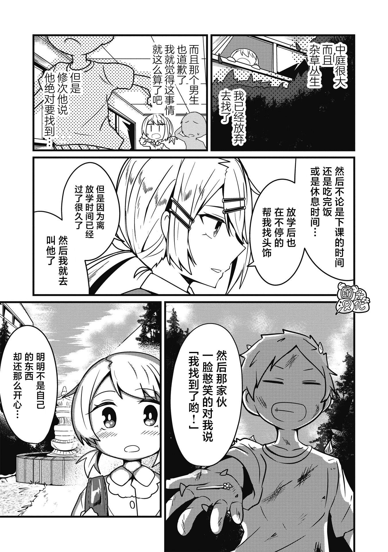 容易漏出心声的女仆小姐到我家来了漫画,连载041图