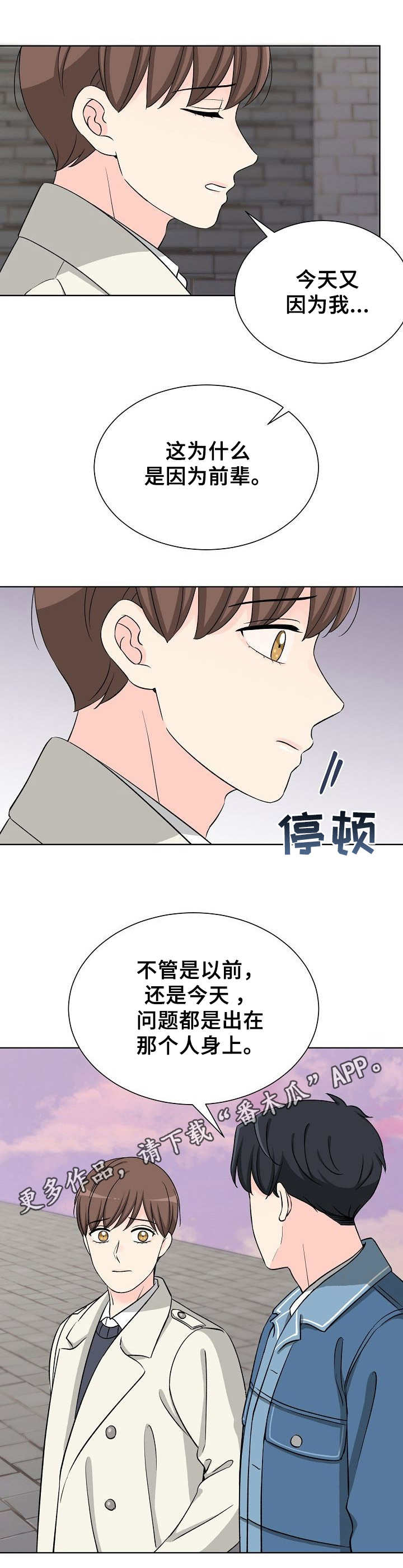 过度投入无法放弃漫画,第9章：那件事1图