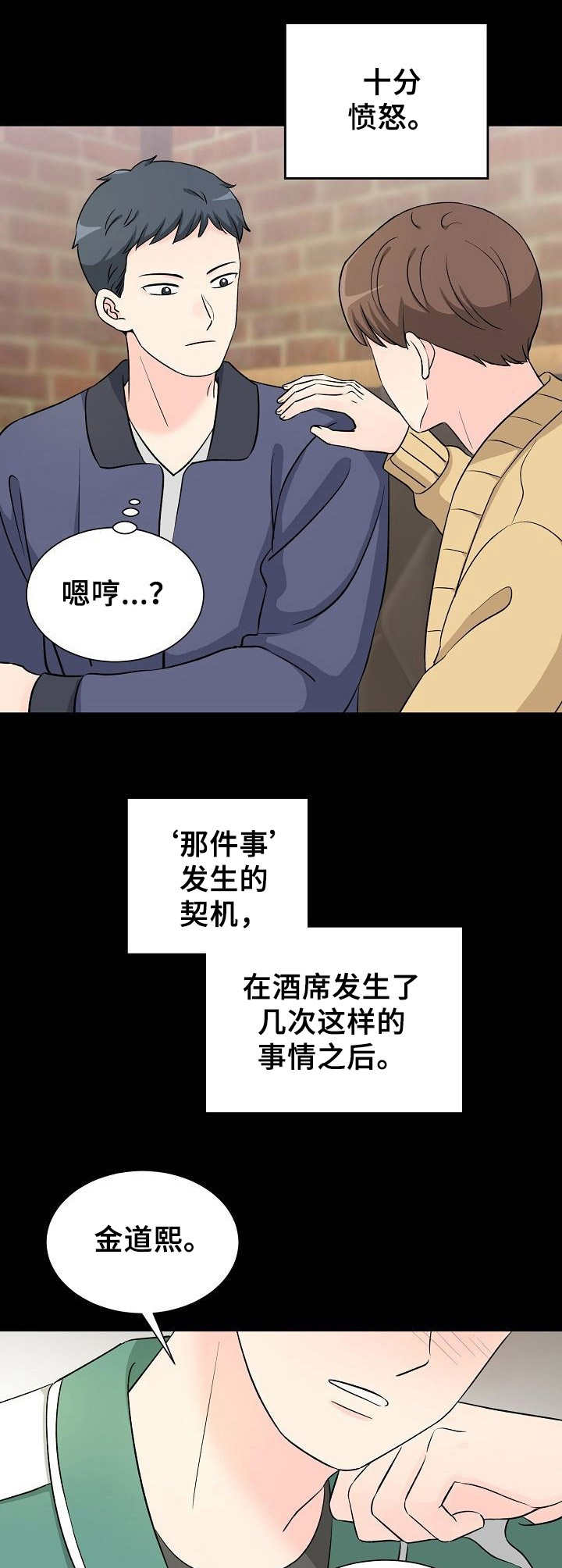 过度投入精力照顾老人漫画,第9章：那件事1图