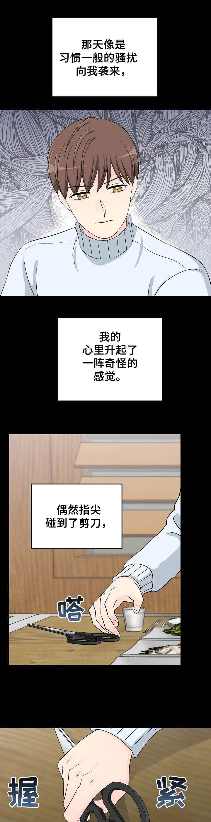 过度投入精力照顾老人漫画,第9章：那件事3图