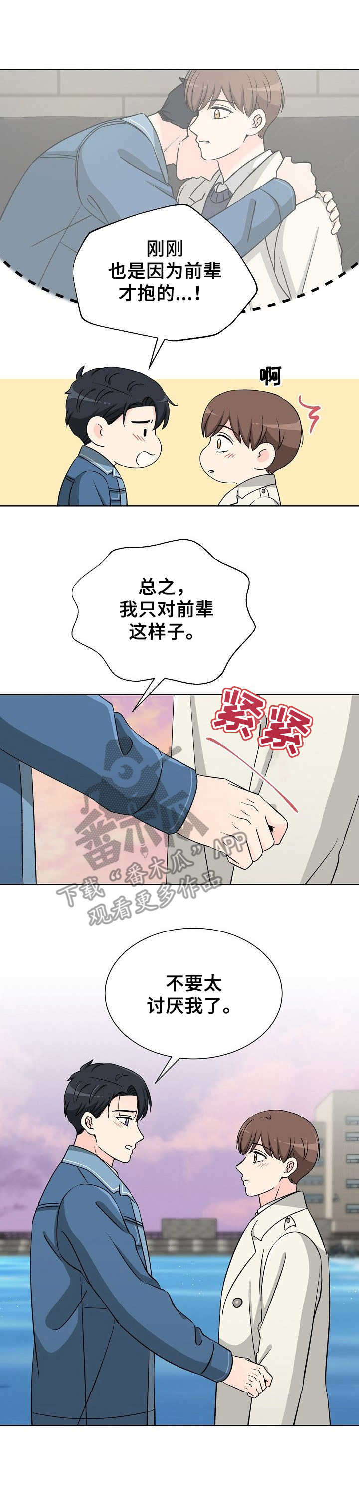 过度投入无法放弃漫画,第9章：那件事3图