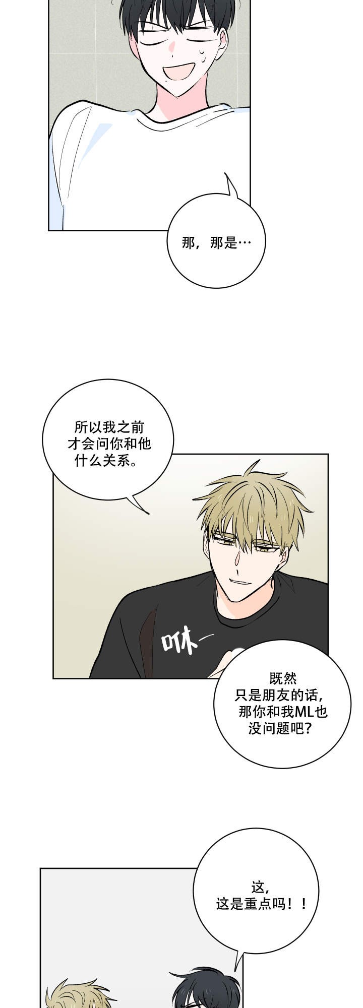 亲爱的选择手机版下载漫画,第7话1图