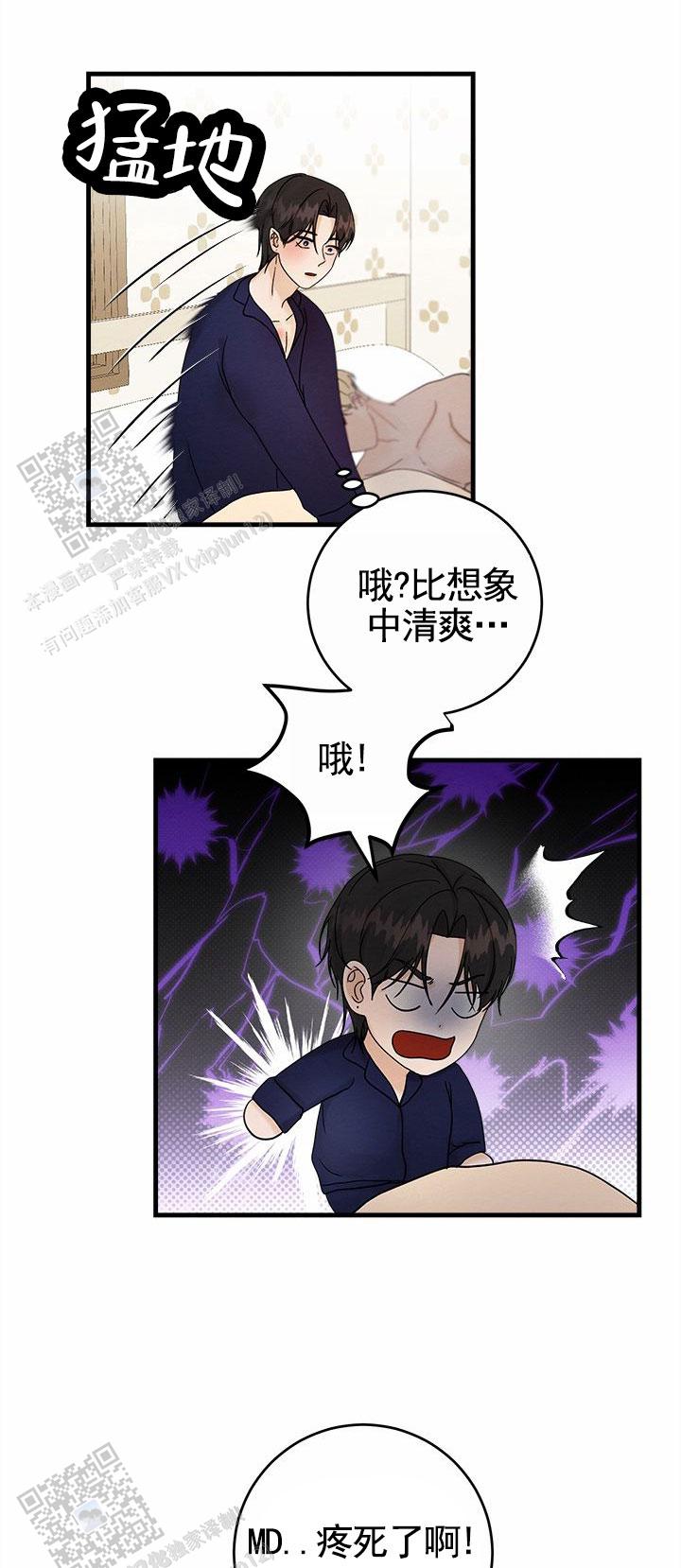 疯狂的一天漫画,第6话2图