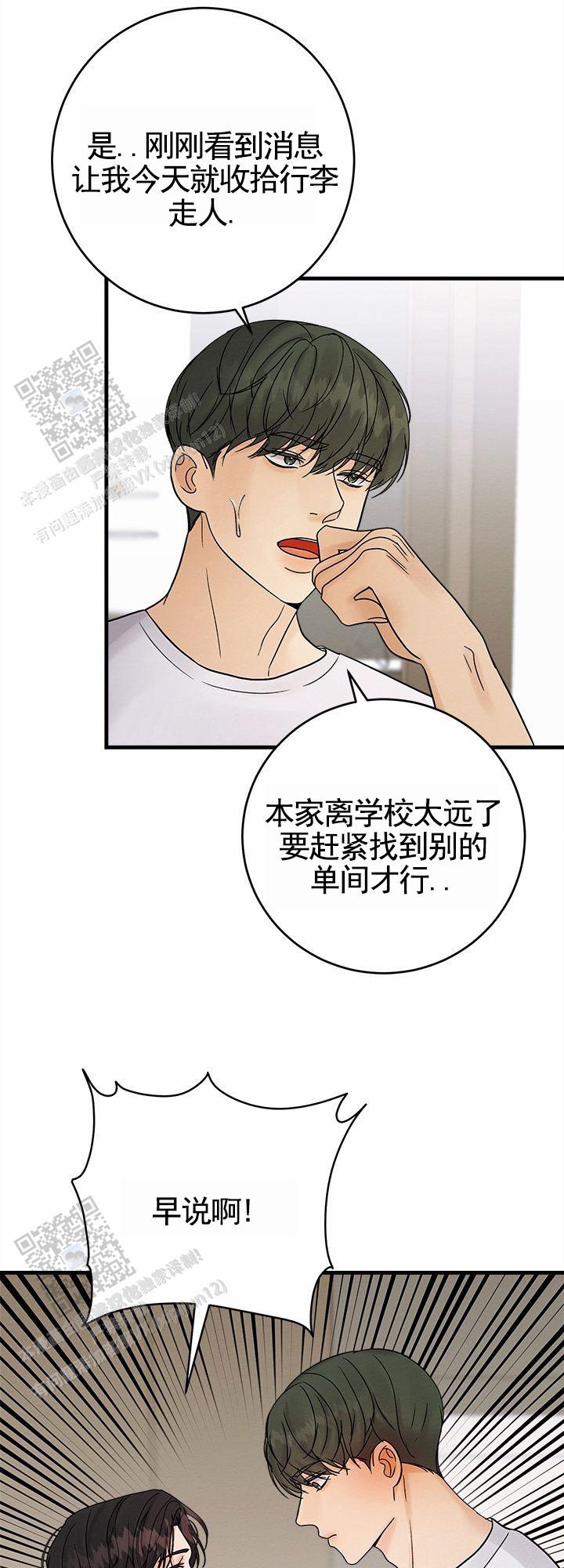 疯狂的一天漫画,第10话4图