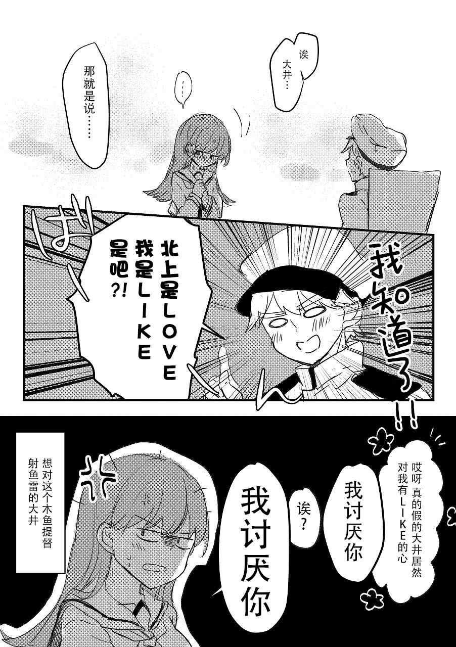 提督love大井亲漫画,第5话3图