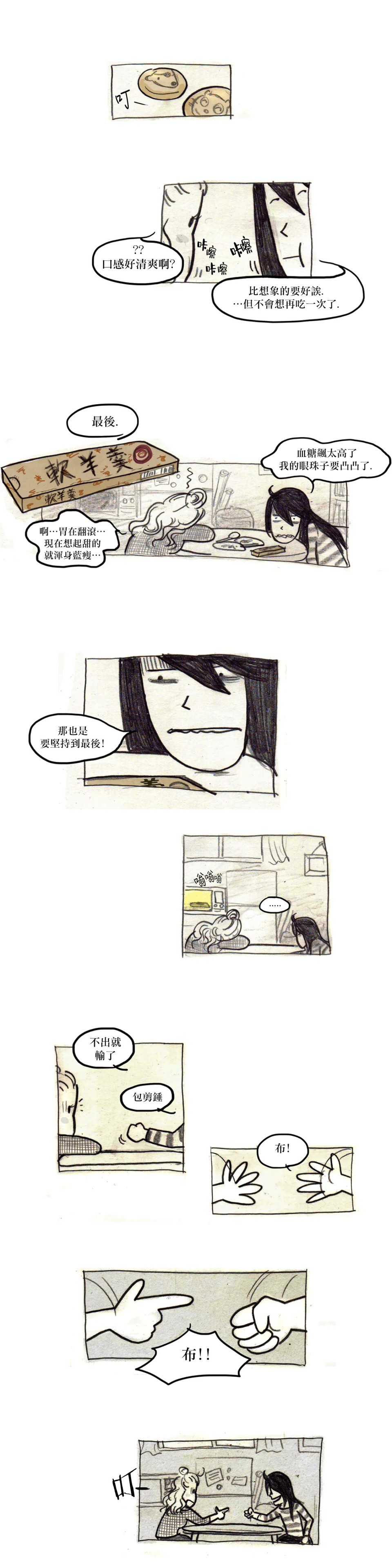 我吃故我在漫画,第9话2图