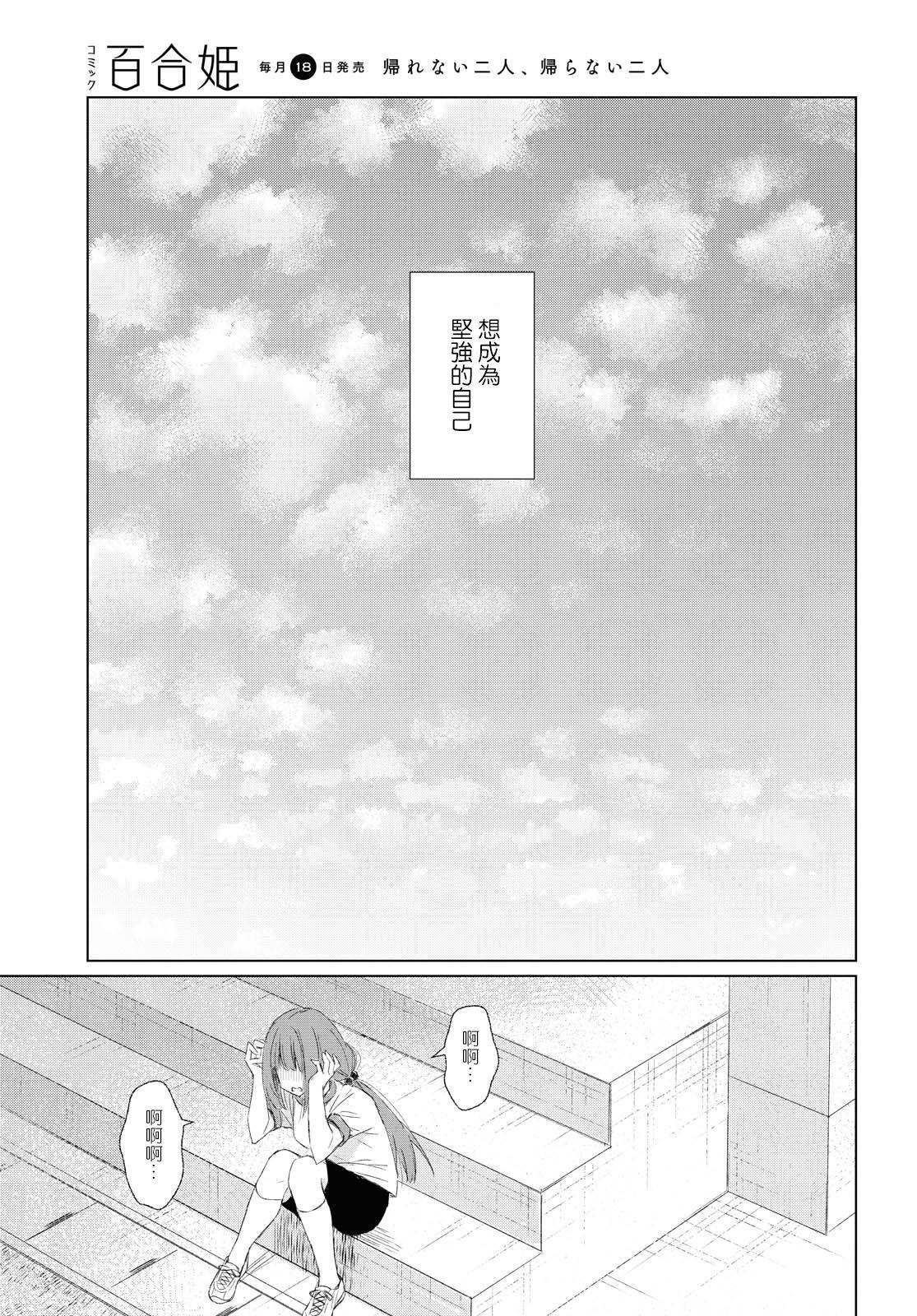 孤独的旁人漫画,第1话3图