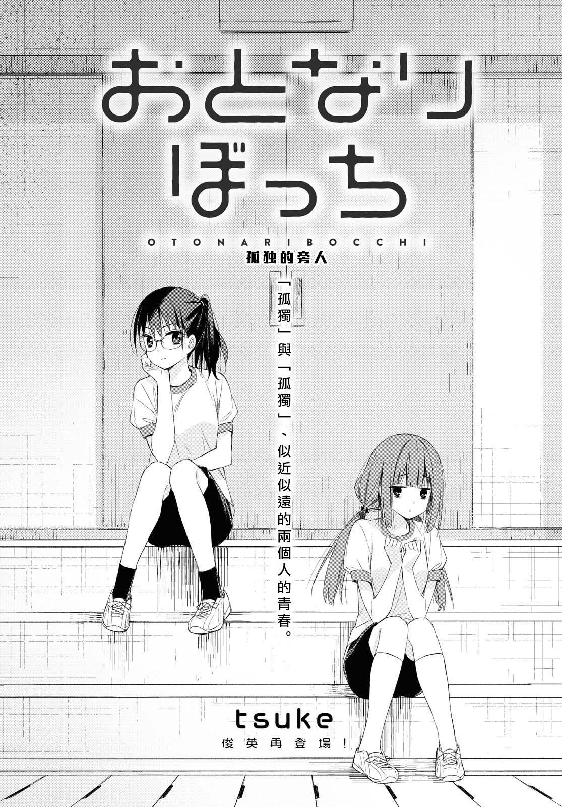 孤独的旁人漫画,第1话2图