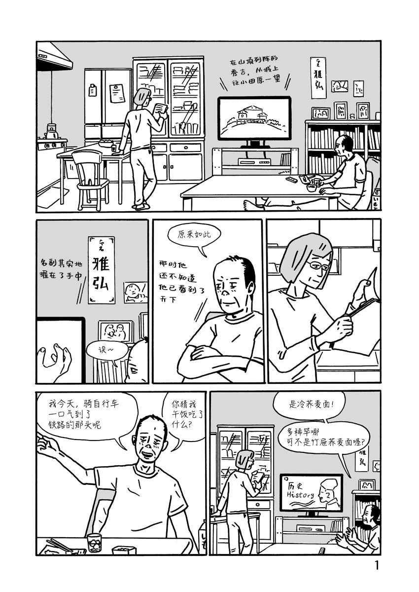 LOW LIFE漫画,第4话1图