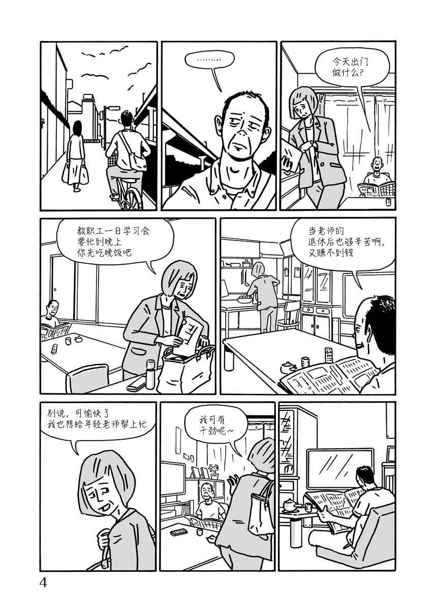 LOW LIFE漫画,第4话4图