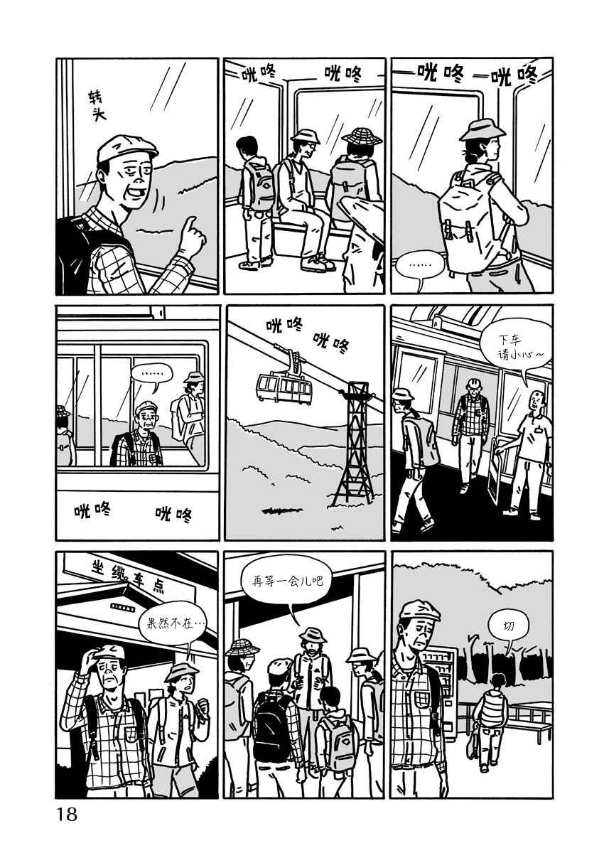 LOW LIFE漫画,第4话3图