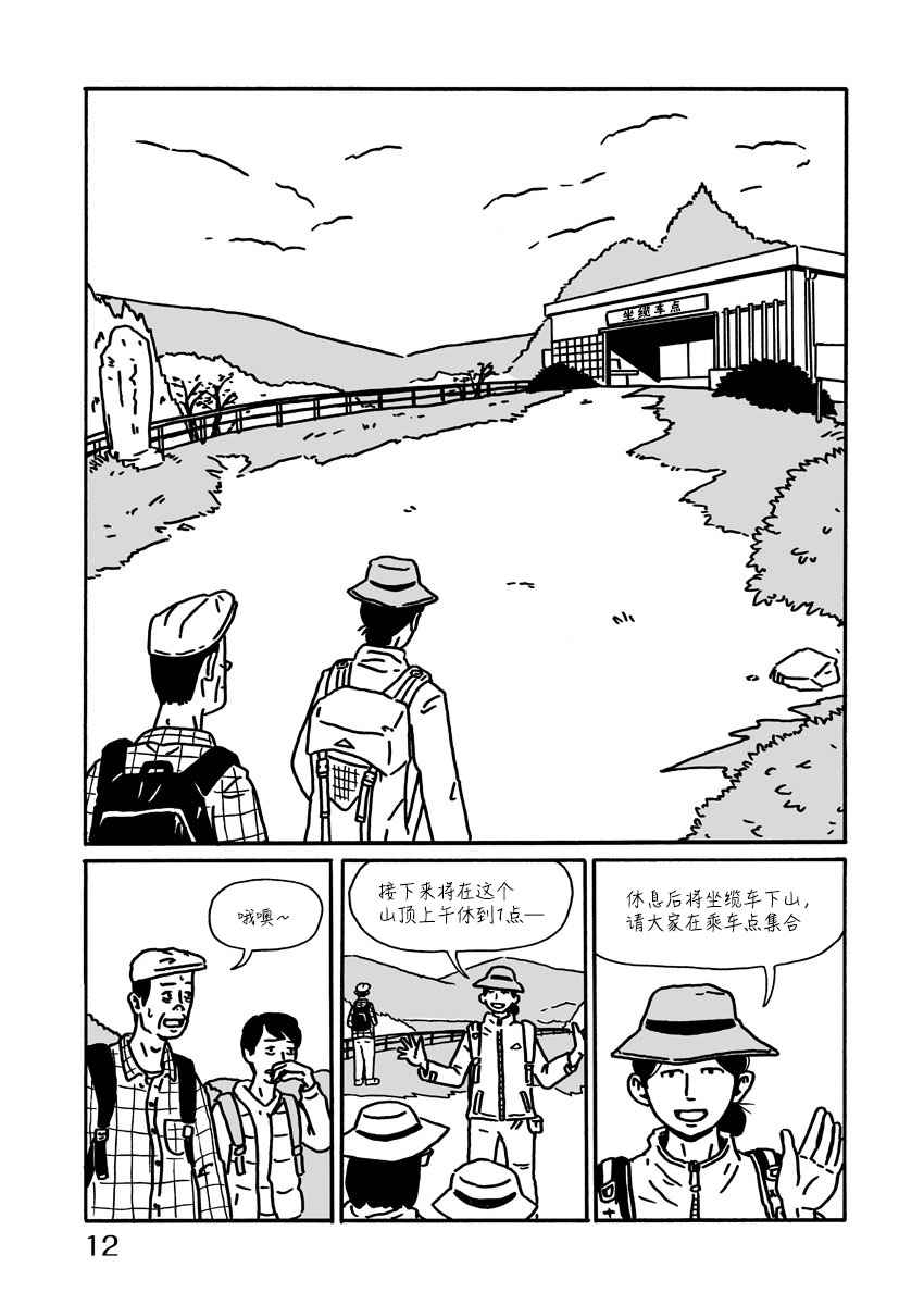 LOW LIFE漫画,第4话2图