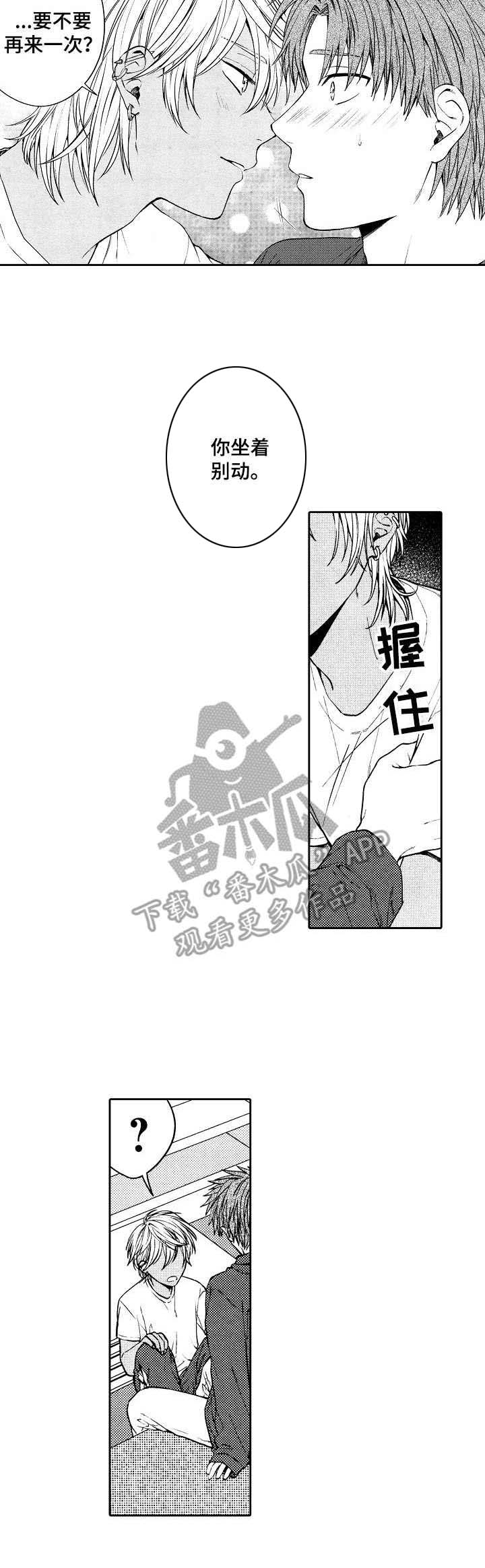 同源单词漫画,第7章：温柔1图