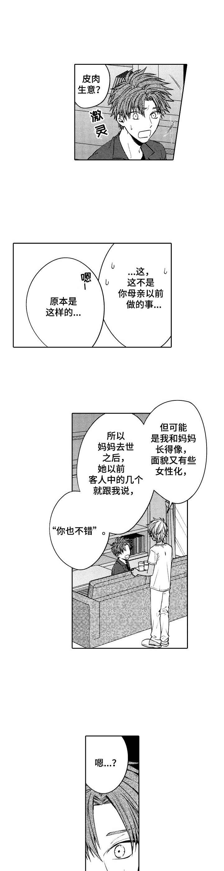 同源兄弟漫画,第7章：温柔1图