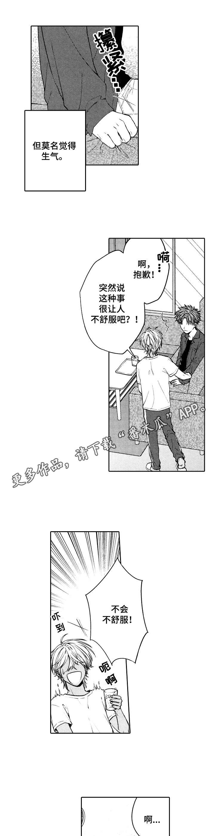 同源兄弟漫画,第7章：温柔4图