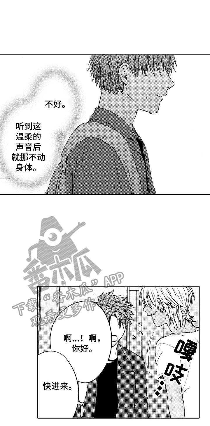 同源兄弟漫画,第7章：温柔1图