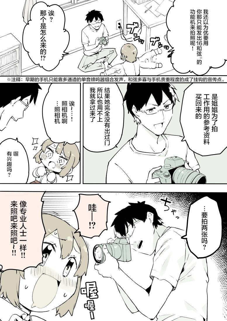 无法反抗的女装仆人漫画,第8话3图