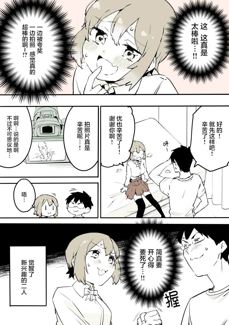 无法停止女装漫画,第8话5图