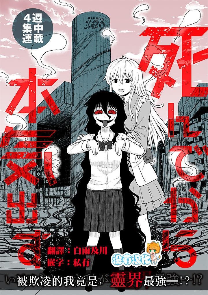 死亡以后开始全力以赴漫画,第1话1图