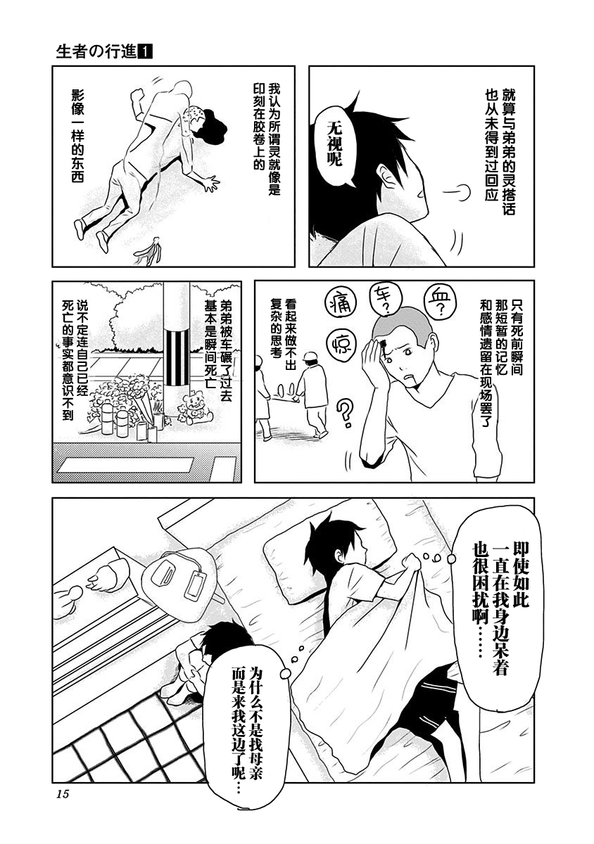 生者的行进漫画,第1话2图