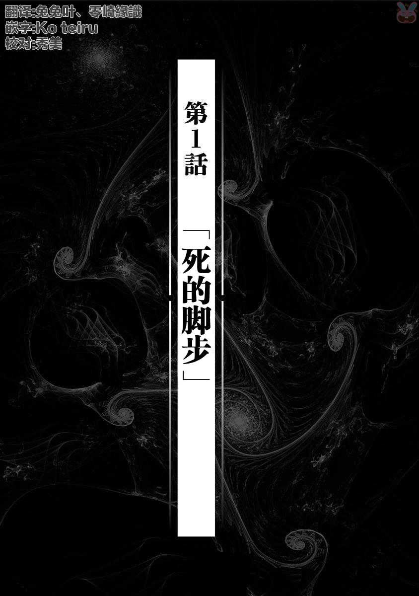 生者的行进漫画,第1话5图