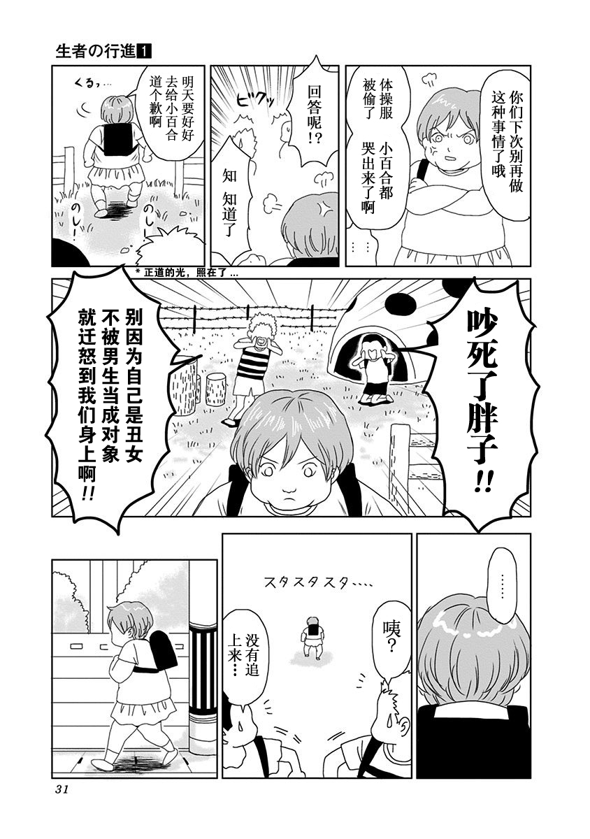 生者的行进漫画,第1话3图