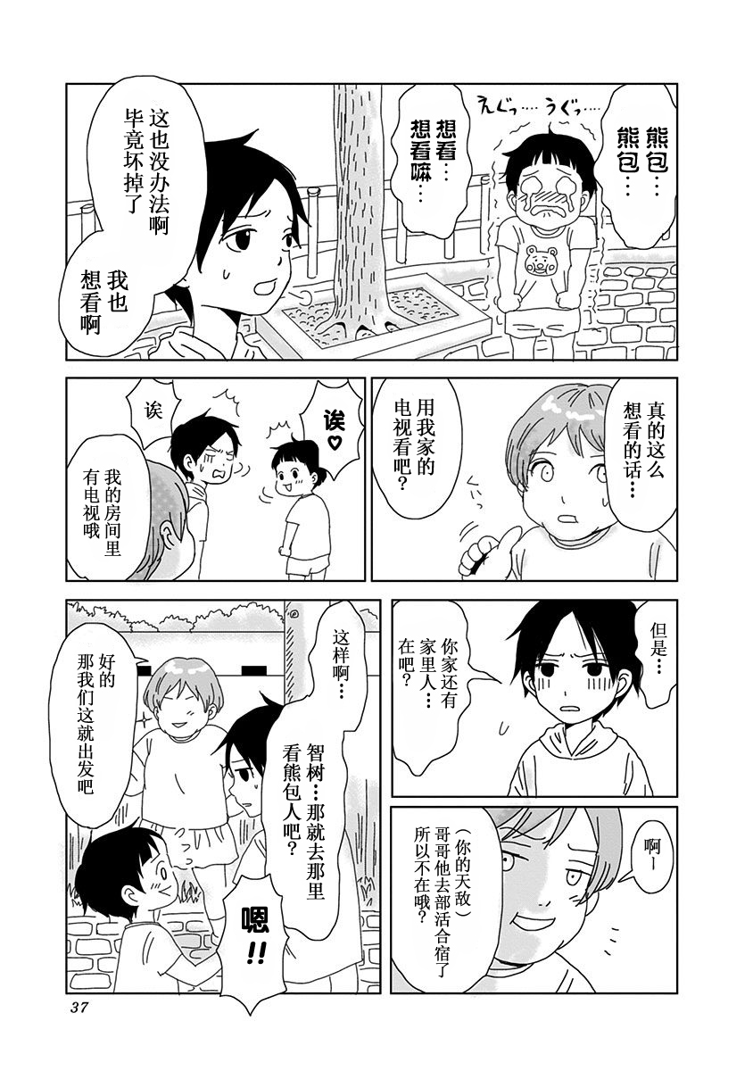 生者的行进漫画,第1话4图