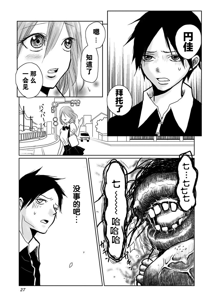 生者的行进漫画,第1话4图