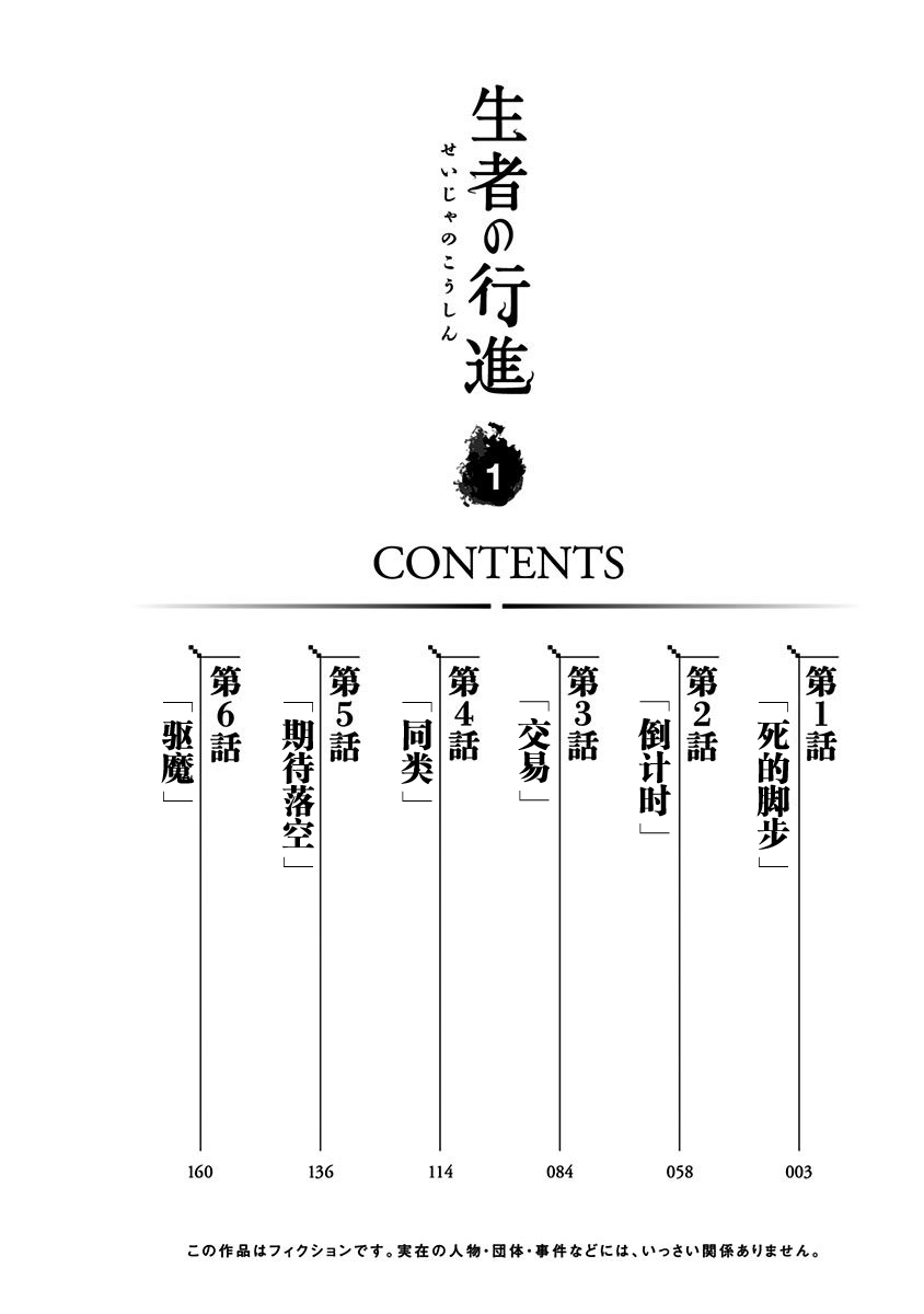 生者的行进漫画,第1话4图