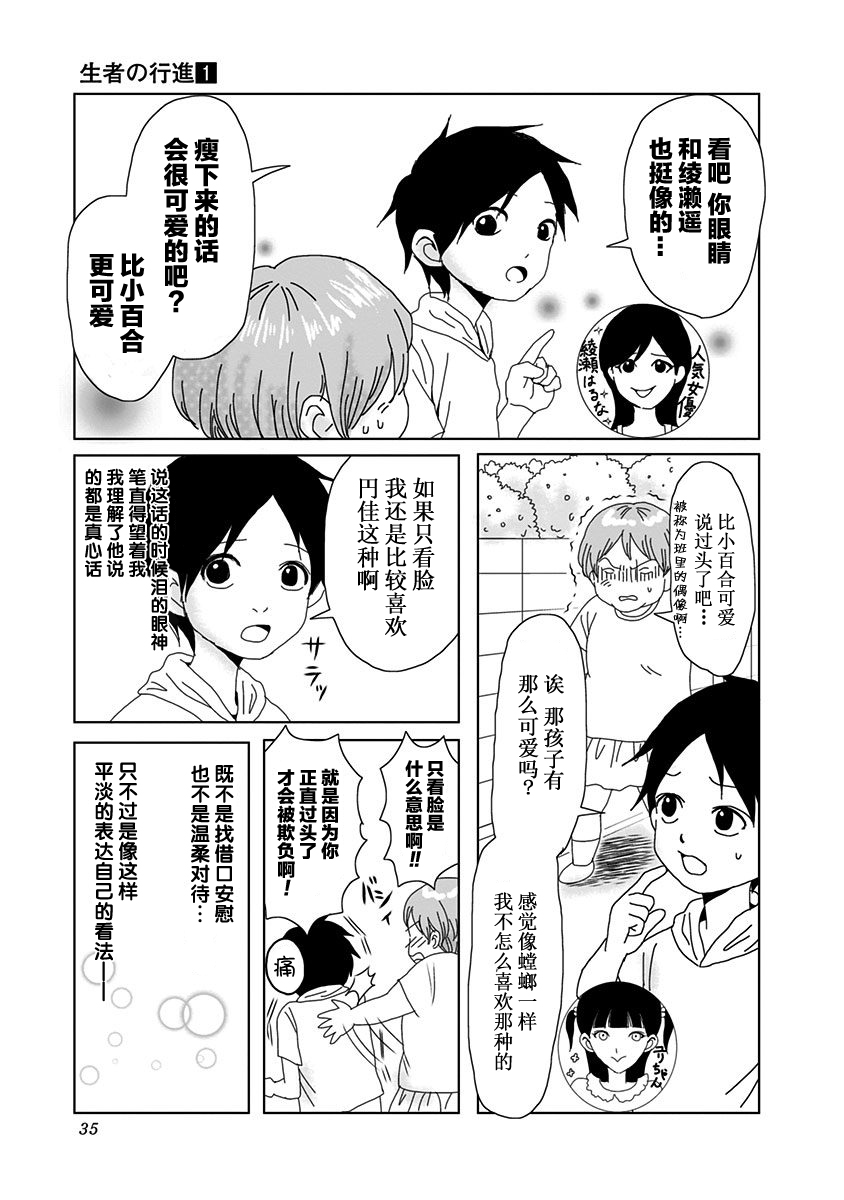 生者的行进漫画,第1话2图