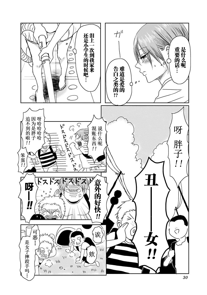 生者的行进漫画,第1话2图