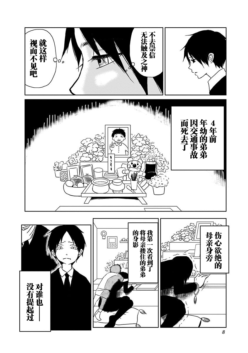 生者的行进漫画,第1话5图