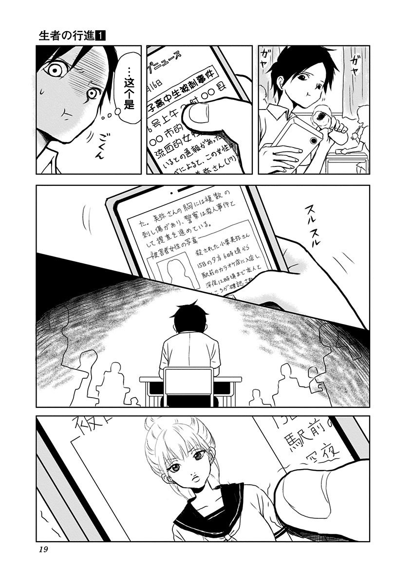 生者的行进漫画,第1话1图