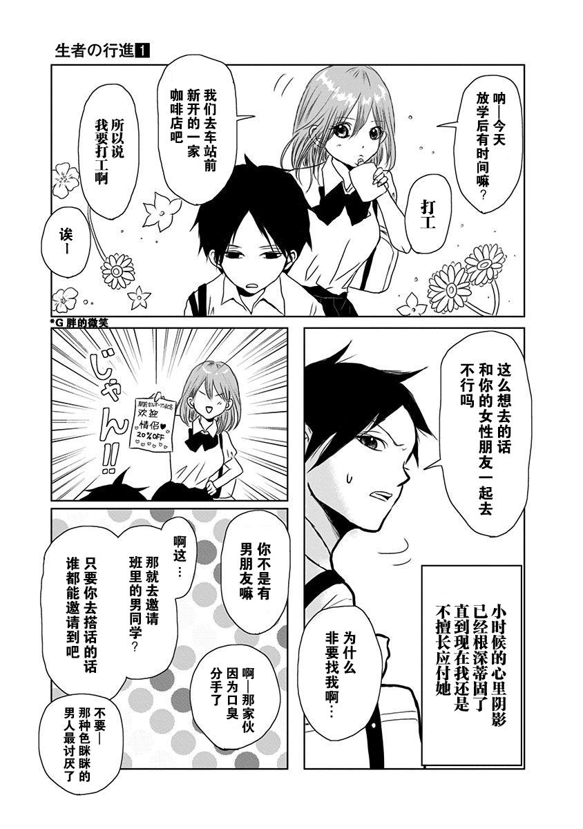 生者的行进漫画,第1话4图