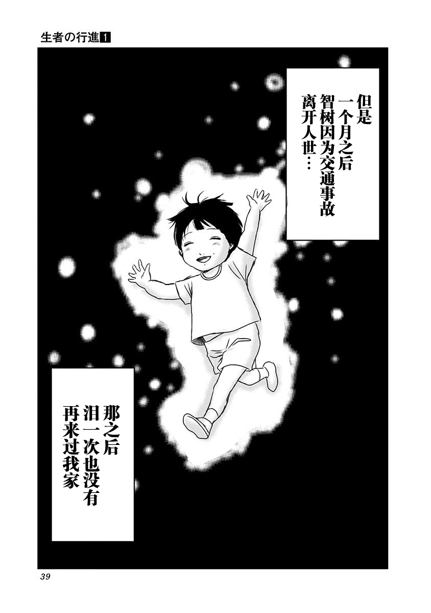 生者的行进漫画,第1话1图