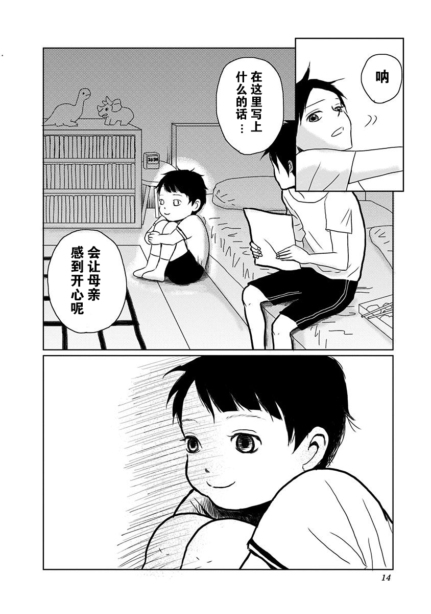 生者的行进漫画,第1话1图