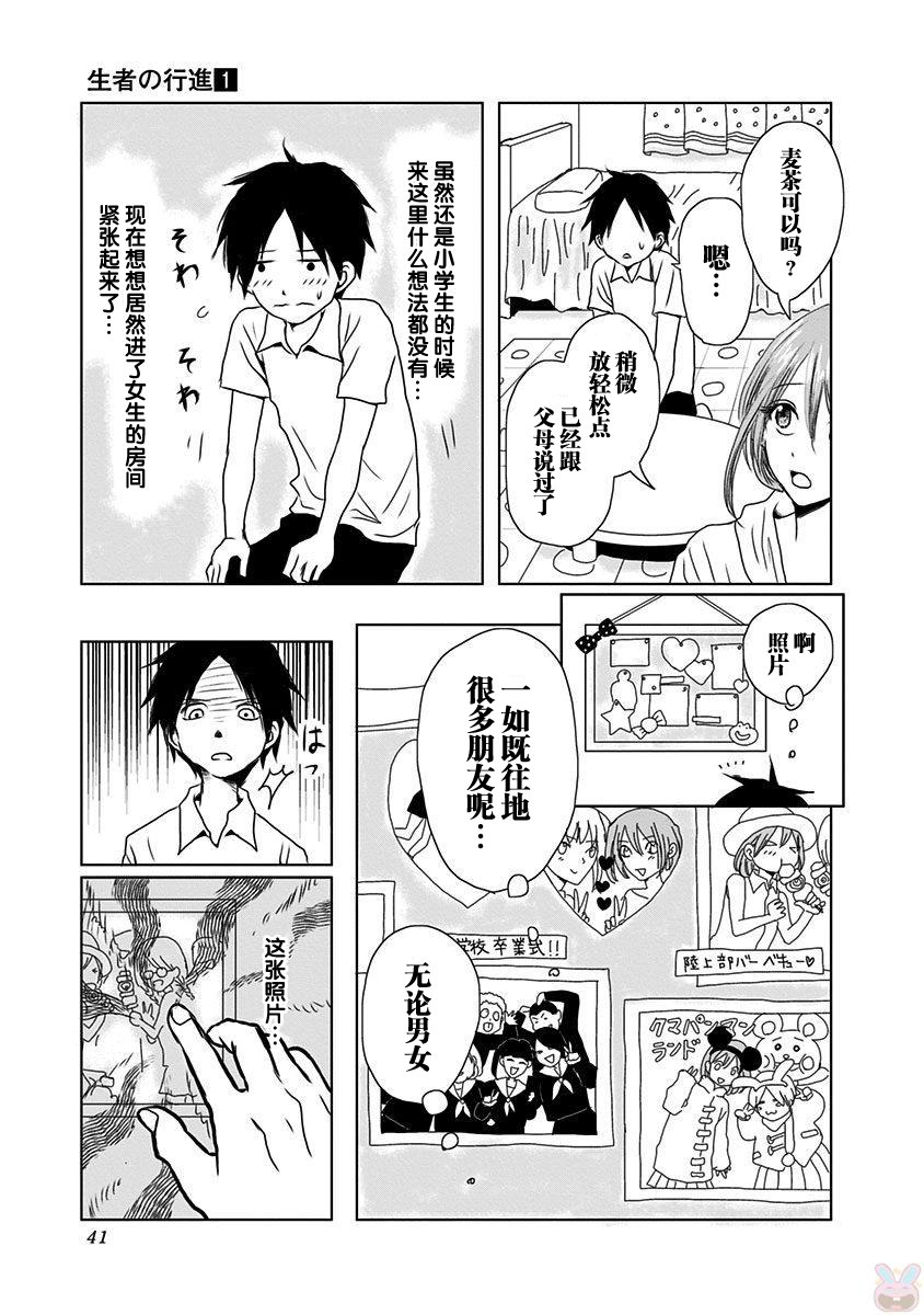 生者的行进漫画,第1话3图