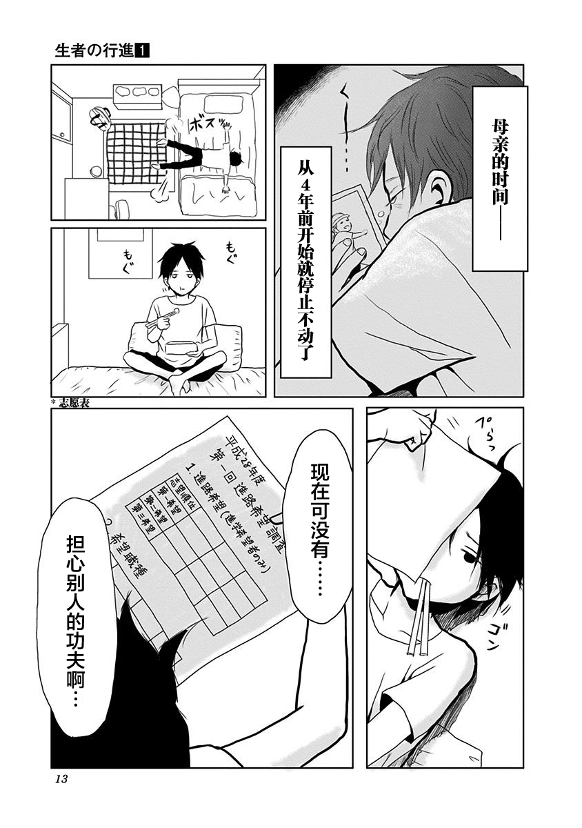 生者的行进漫画,第1话5图