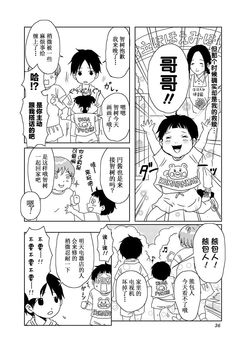 生者的行进漫画,第1话3图