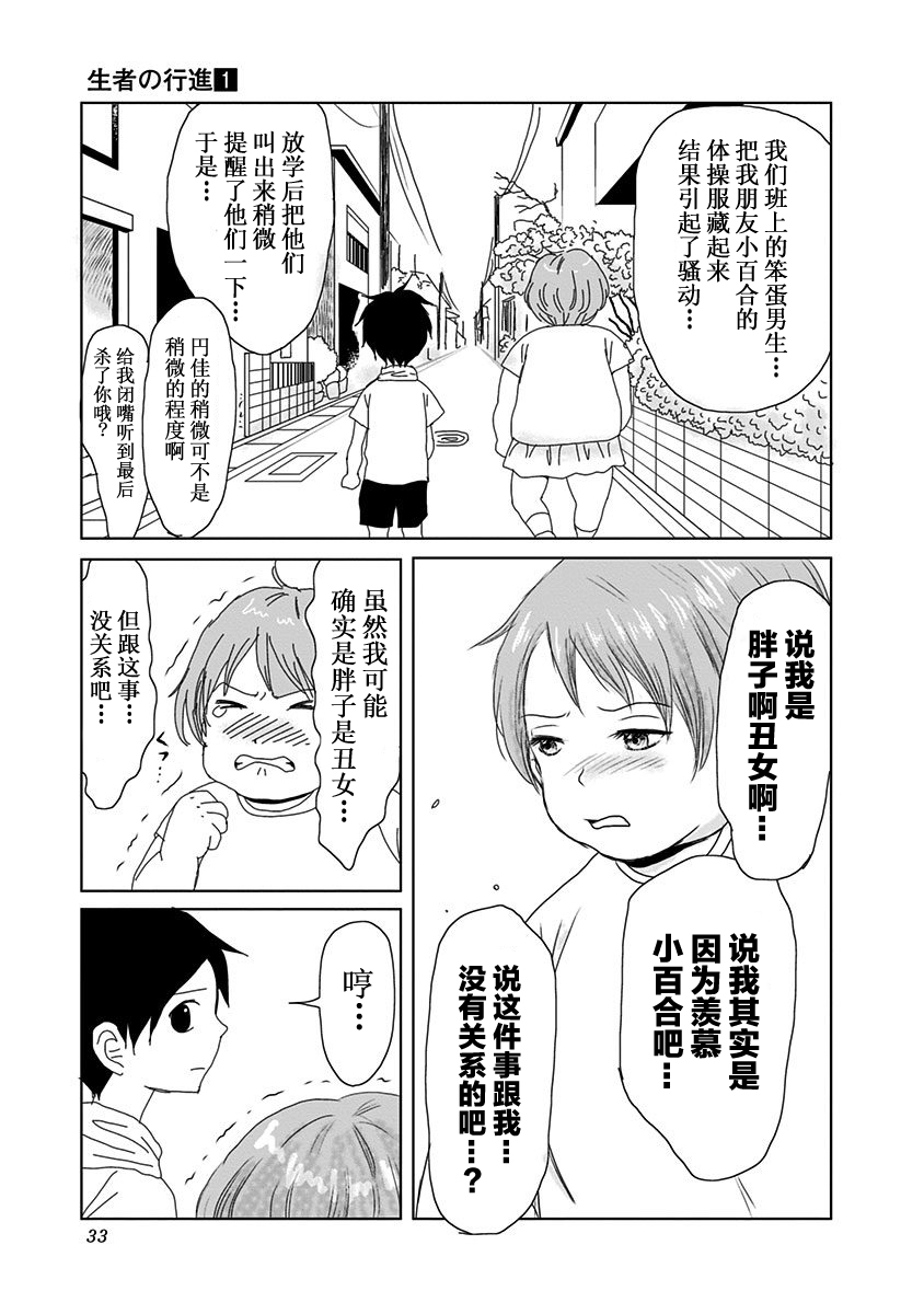 生者的行进漫画,第1话5图