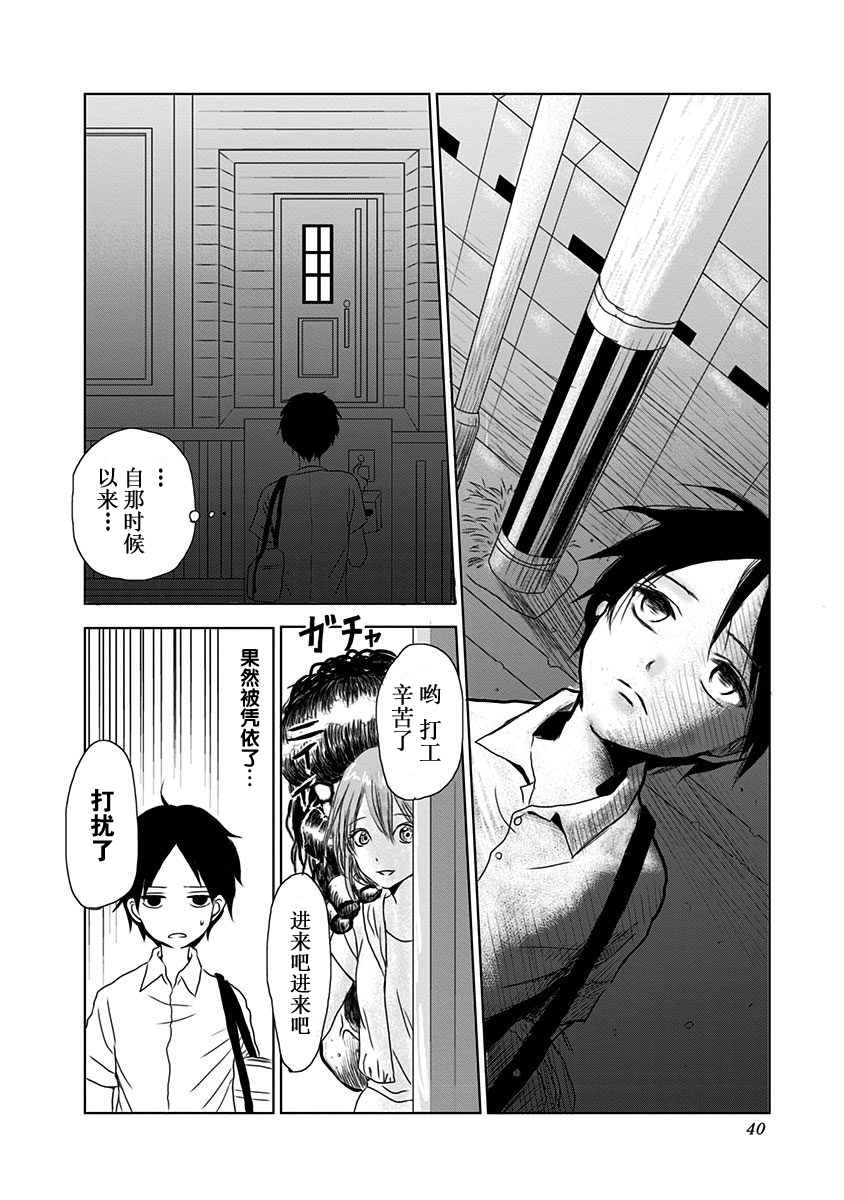 生者的行进漫画,第1话2图