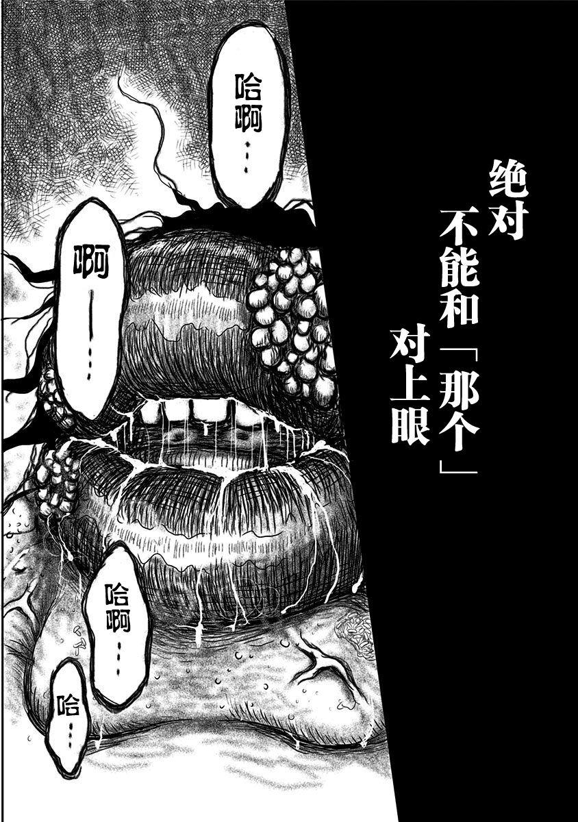 生者的行进漫画,第1话3图