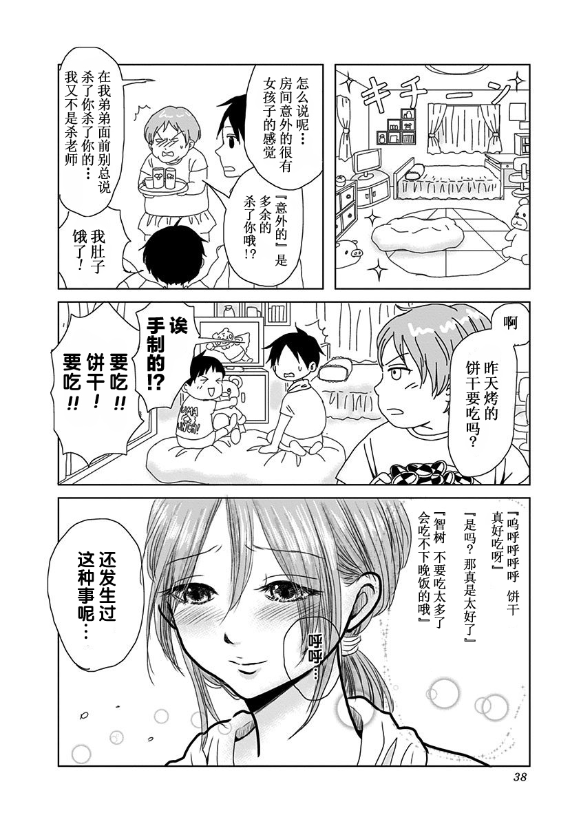 生者的行进漫画,第1话5图