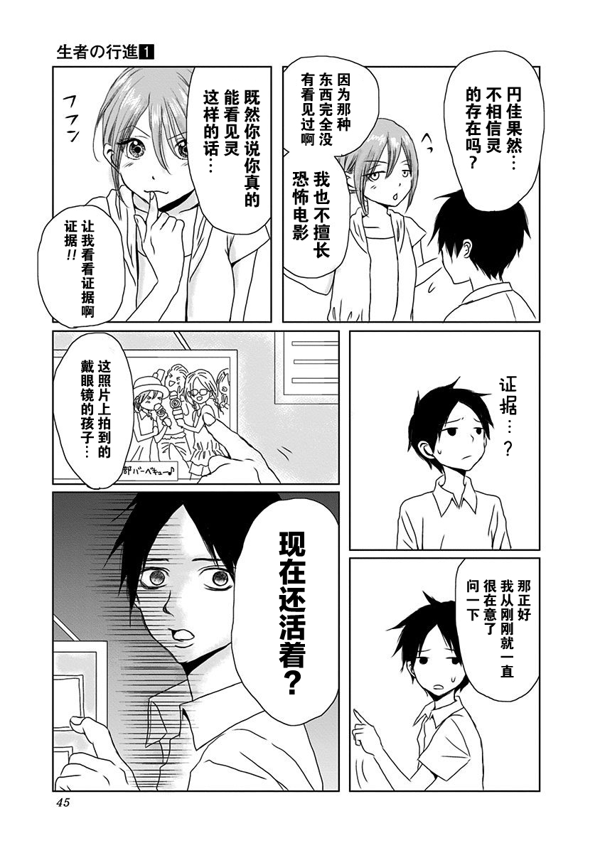 生者的行进漫画,第1话2图