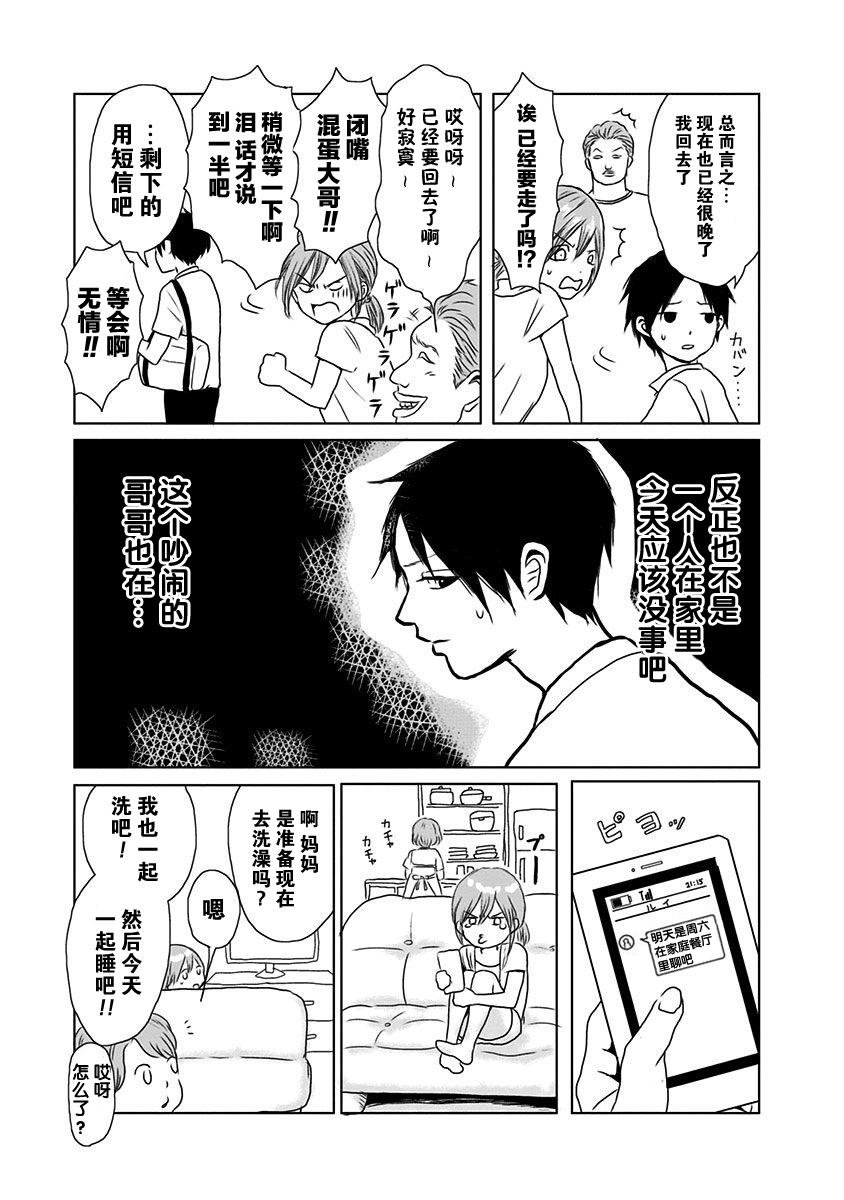 生者的行进漫画,第1话3图