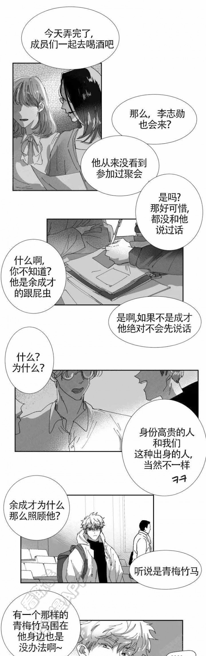 教义：盲目漫画,第10话1图