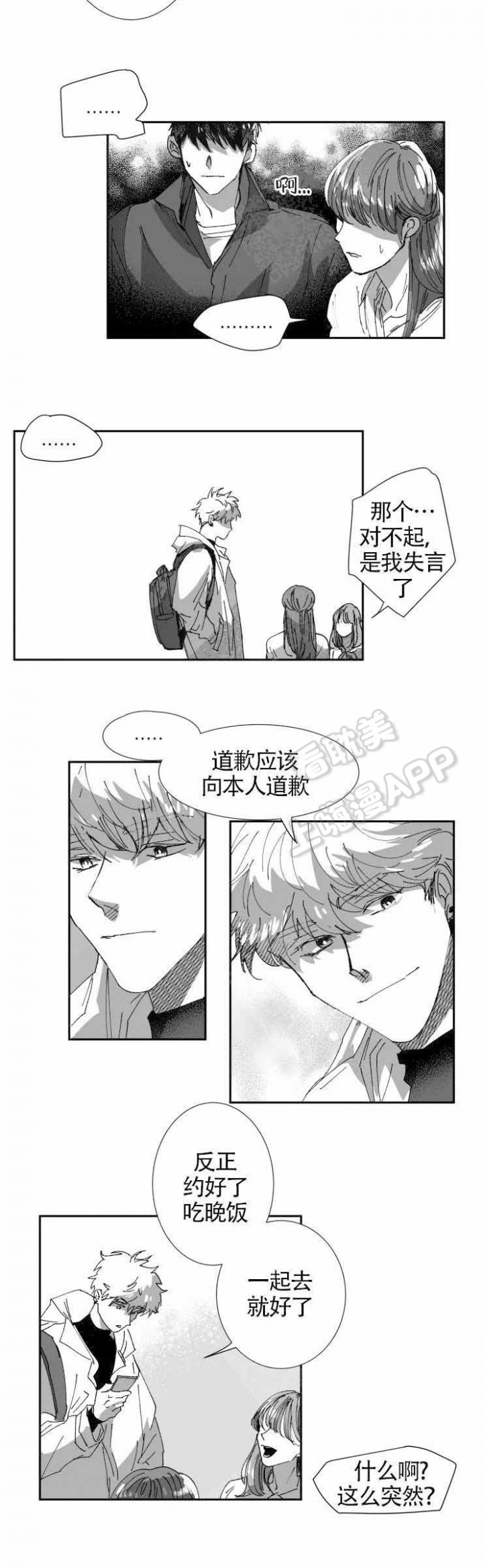 教义：盲目漫画,第10话3图