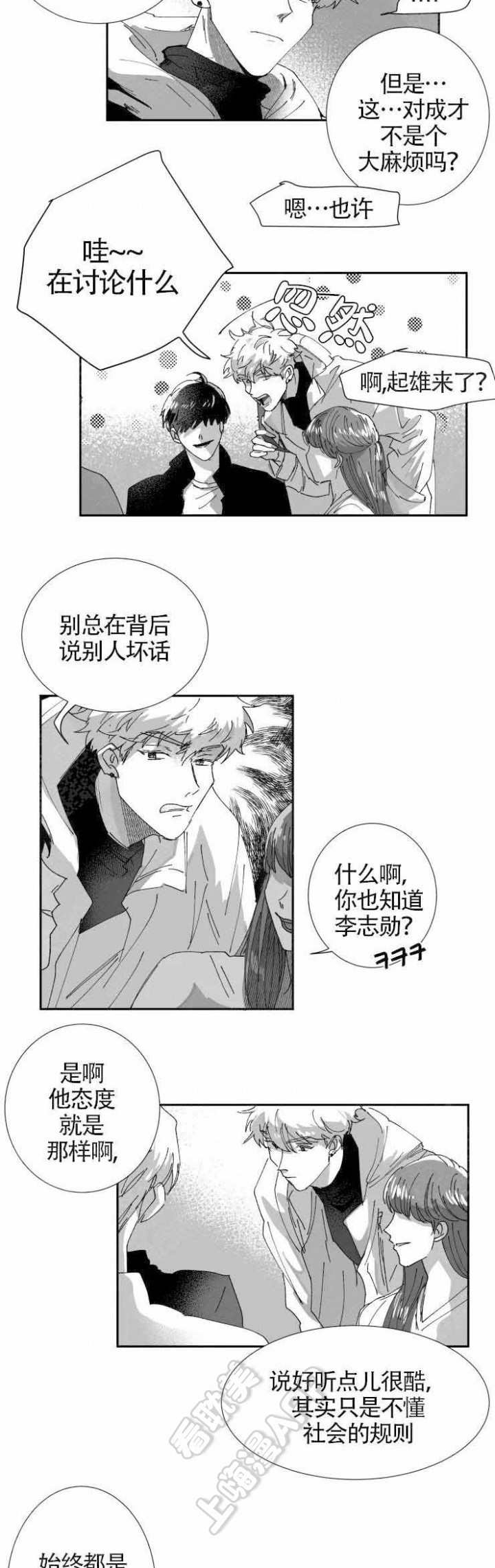 教义：盲目漫画,第10话2图