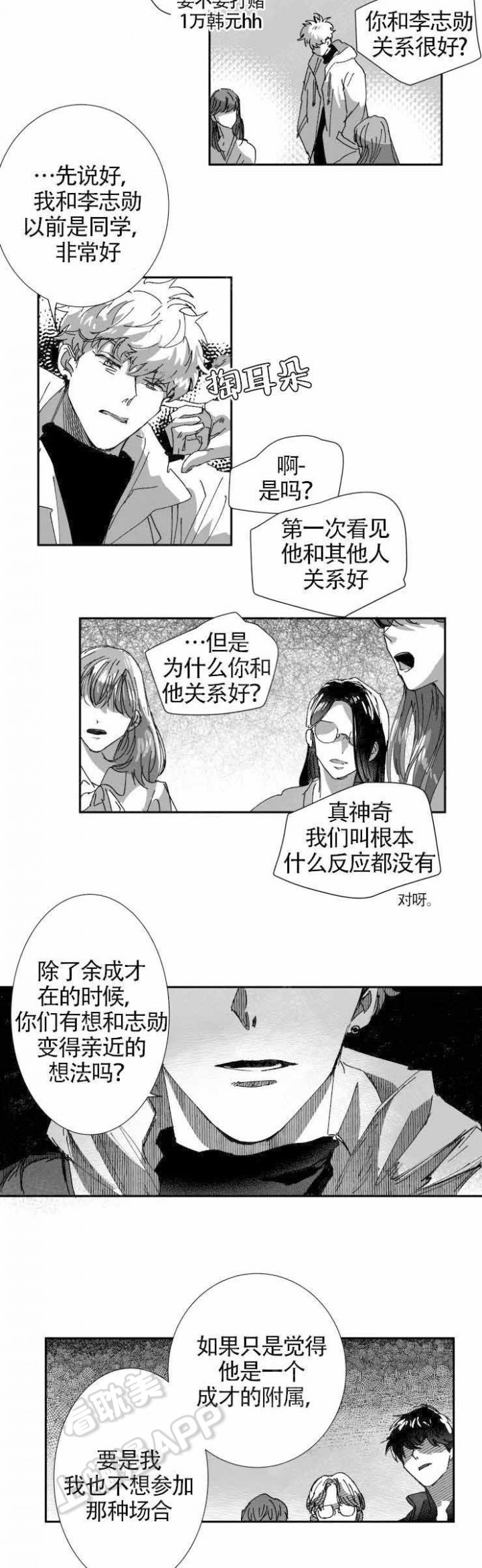 教义：盲目漫画,第10话2图