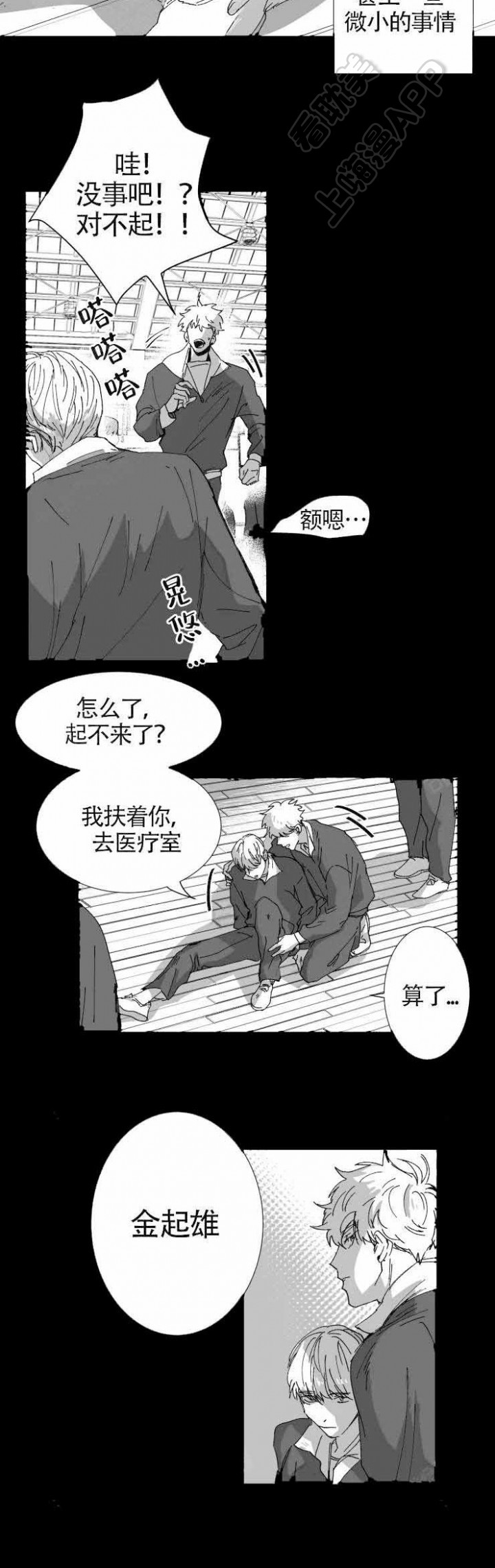 教义：盲目漫画,第10话4图